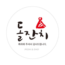 돌스티커맞춤