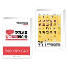 고교학점제바이블