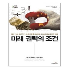 권력의조건