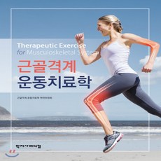 신경계운동치료학