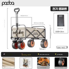 전동웨건 전동카트 트레일러 웨건 전기 운반카 캠핑