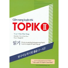 TOPIK 2(읽기):한국어능력시험 중급(3~4급), 웃는나무
