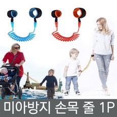 미아방지 손목 밴드 hal*9131Fs, 주황, 1개