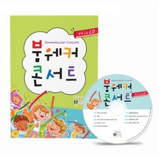 붐웨커악보