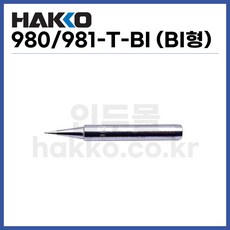 [하코 HAKKO] 인두팁 980-T-BI (정품), 1개