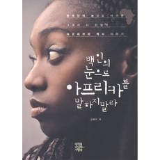 아프리카역사책