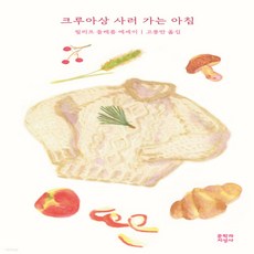 크루아상사러가는아침