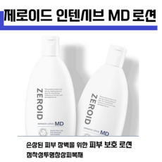 제로이드 인텐시브 로션md200ml, 1개, 200ml