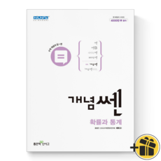 쎈확률과통계