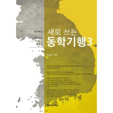 동학