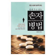 지금 곁에 두고 읽는 손자병법, THE TERRACE(더테라스)