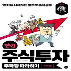 주식투자무작정따라하기