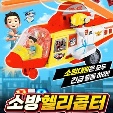 대형헬리콥터장난감