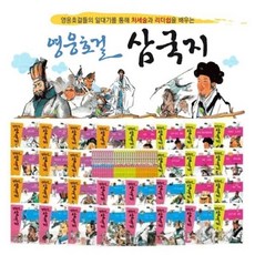 영웅호걸삼국지