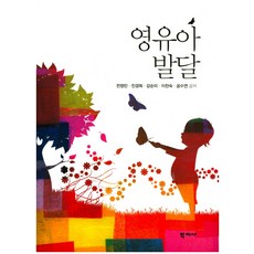 생애발달유아기