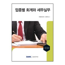 건축회계와세무실무
