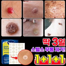 [빠른효과!!] 피부 라벨 깨끗하게 제거 패치 보이지 않는 피부 스티커 스킨 케어, 3개