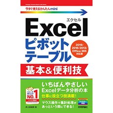 지금 사용할 간단한 mini Excel 피벗 테이블 기본 및 편리한 기술 [2019 / 2016 / 2013 / Office 365 대, 단일옵션