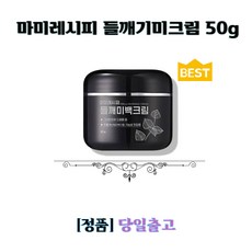 [ 정품 ] 마미레시피 들깨기미크림 50g 피부 탄력 모공 주근깨 점 기미잡티 검버섯 영양공급 주름완화, 1개