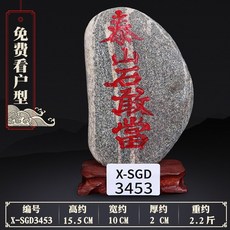 101직구 석조 무드 보충함 재산 새기다 천연 각 개 자택 하이 15 20CM 태산석 감당함 모집 반들 수원 실내, X-SGD3453