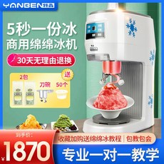 대만눈꽃빙수기