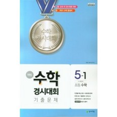 초등수학경시대회기출문제