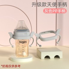 hegen 헤겐 젖병액세서리 젖병 손잡이 빨대 젖꼭지, 엔젤 PP핸들 그레이-3세대업그레이드
