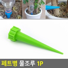 물뿌리개 페트병 물조루 1P 페트병물조루