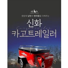 [이루다 캠핑] 2023 신형 신화 캠핑 카고트레일러 T1, 기본형, 그레이, 1개