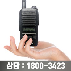 현장무전기