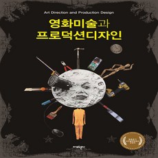 프로덕션디자인