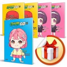 급식왕go시리즈