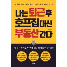 나는부동산과맞벌이한다절판