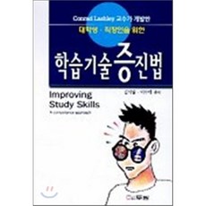 학습기술증진법, 두남