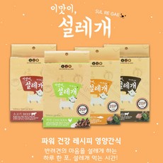 설레개 강아지 츄르 짜먹는 간식 20P, 설레개 연어 20P