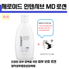 병원 정품[네오팜ZEROID] 고보습 케어 로션 // 제로이드 인텐시브 로션MD 200ML+KF94마스크 2매