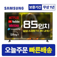 삼성 85인치 TV 4K UHD 스마트TV 85TU7000 LED 미러링 넷플릭스 유튜브, 지방권벽걸이(상하브라켓), 85형