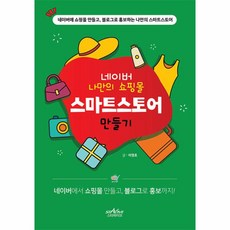 이노플리아 네이버 나만의 쇼핑몰 스마트스토어 만들기, One color | One Size