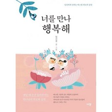 너를만나행복해