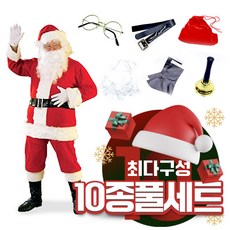 크리스마스 성인 남성 고급형 산타복 10종 세트, 2XL