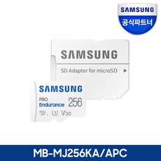 삼성전자 마이크로SD카드 PRO Endurance 256G MB-MJ256KA/APC, 256GB