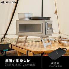 티타늄접이식화목난로