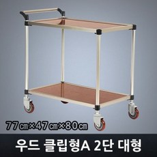 태희산업 프리미엄 우드 2단 클립형A 대형 서빙카트, 1