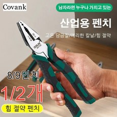 만능 와이어 집게걸이 내구성이 뛰어난 와이어 집게, 8인치 펜치, 1개