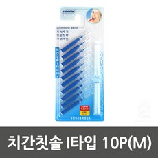 W24E7BFCLC I타입10PM 치간칫솔 ABT-04_1596 치실, CL 1