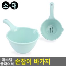 FreeManner 파스텔 플라스틱 손잡이 바가지 욕실바가지 플라스틱바가지 손잡이바가지 원형바가지, 플라스틱 손잡이 바가지 소 욕실 원형, 1
