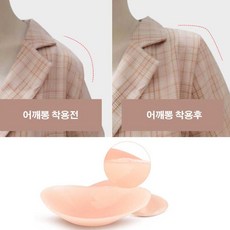 실리콘어깨뽕