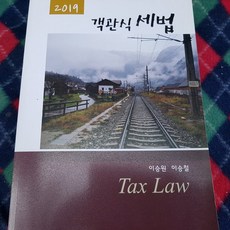 이승철객관식세법