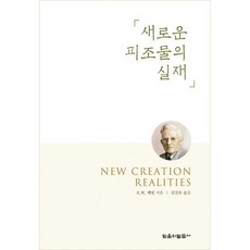 새로운피조물