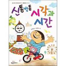 신통방통길이재기
